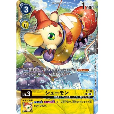 画像1: (04)(illus:Spareribs)シューモン【P】{P-134}《黄》