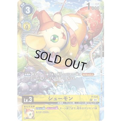 画像1: (04)(illus:Spareribs)シューモン【P】{P-134}《黄》