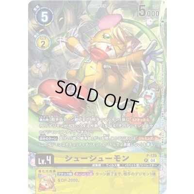 画像1: 〔状態A-〕(04)(illus:Spareribs)シューシューモン【P】{P-135}《黄》