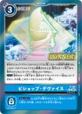 〔状態B〕(04)(WINNER)ビショップ・デヴァイス【P】{P-161}《青》