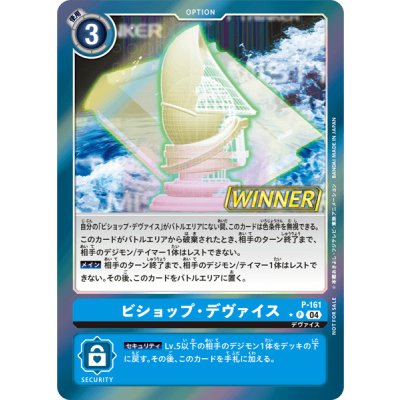 画像1: 〔状態B〕(04)(WINNER)ビショップ・デヴァイス【P】{P-161}《青》