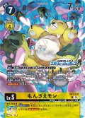 〔状態A-〕(02)(illust:koki)もんざえモン【R】{RB1-018}《黄》