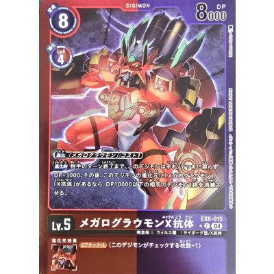 画像1: (04)(赤紫枠/LM仕様)メガログラウモンX抗体【C】{EX8-015}《多》