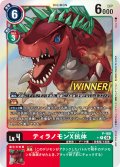 〔状態A-〕(04)(WINNER)ティラノモンX抗体【P】{P-160}《多》