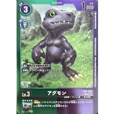 画像1: (04)(緑紫枠/LM仕様)アグモン【C】{EX8-038}《多》