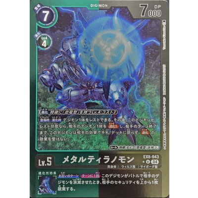 画像1: (04)(緑黒枠/LM仕様)メタルティラノモン【U】{EX8-043}《多》