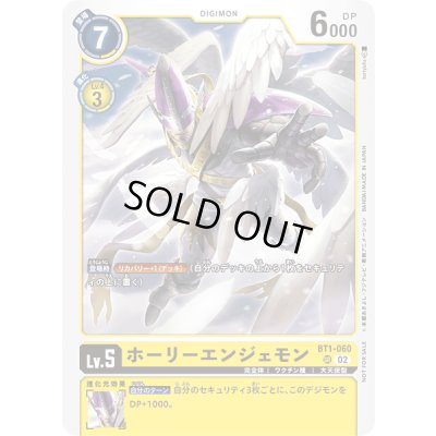 画像1: (02)(illus:toriyufu)ホーリーエンジェモン【SR】{BT1-060}《黄》