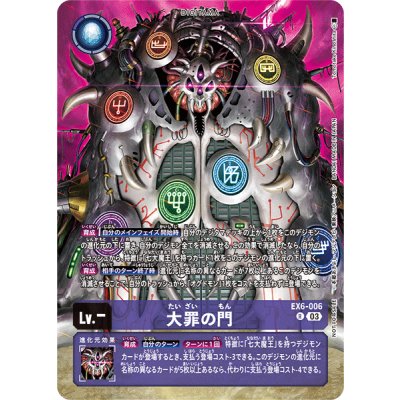 画像1: (03)(フレームレス)大罪の門【R】{EX6-006}《紫》