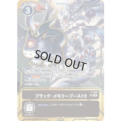 画像1: 〔状態A-〕(02)(illus:sasasi)ブラック・メモリーブースト!!【SR】{P-039}《黒》