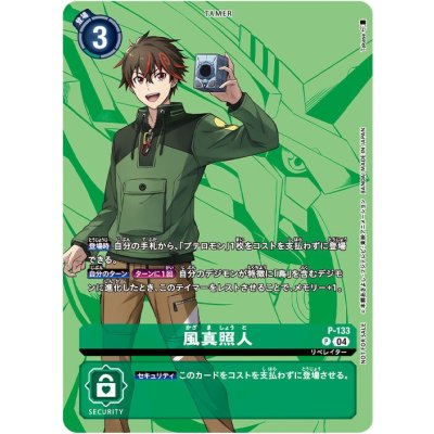 画像1: 〔状態A-〕(04)(illus:Takase)風真照人【P】{P-133}《緑》