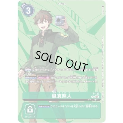 画像1: 〔状態A-〕(04)(illus:Takase)風真照人【P】{P-133}《緑》