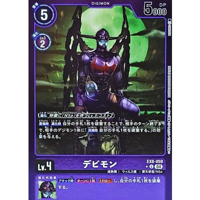 画像1: 〔状態A-〕(04)(紫枠/LM仕様)デビモン【U】{EX8-059}《紫》