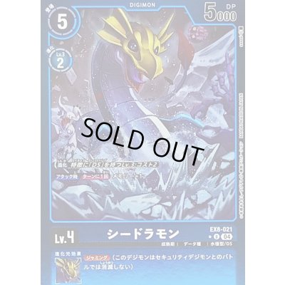 画像1: 〔状態A-〕(04)(青枠/LM仕様)シードラモン【U】{EX8-021}《青》