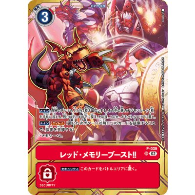 〔状態B〕(02)(illus:sasasi)レッド・メモリーブースト!!【SR】{P-035}《赤》