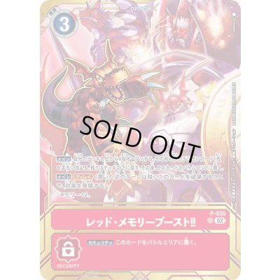 画像1: 〔状態B〕(02)(illus:sasasi)レッド・メモリーブースト!!【SR】{P-035}《赤》