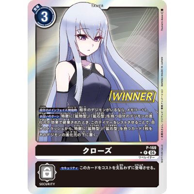 〔状態A-〕(04)(WINNER)クローズ【P】{P-169}《黒》