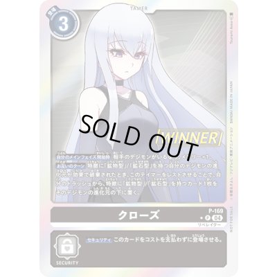 画像1: 〔状態C〕(04)(WINNER)クローズ【P】{P-169}《黒》