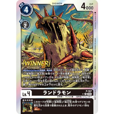 画像1: 〔状態B〕(04)(WINNER)ランドラモン【P】{P-167}《黒》