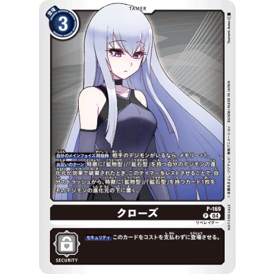 画像1: (04)クローズ【P】{P-169}《黒》