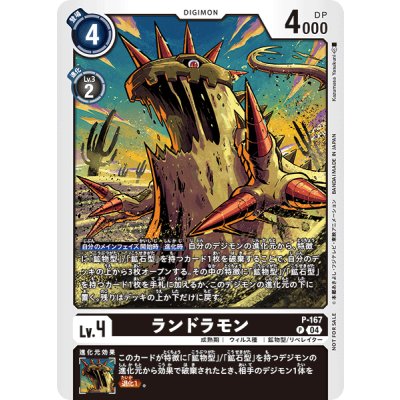 画像1: (04)ランドラモン【P】{P-167}《黒》