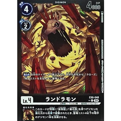 画像1: 〔状態A-〕(04)(黒枠/LM仕様)ランドラモン【C】{EX8-048}《黒》