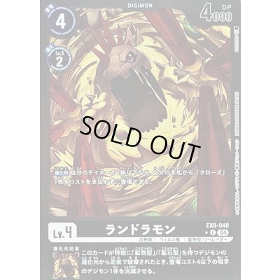 画像1: 〔状態A-〕(04)(黒枠/LM仕様)ランドラモン【C】{EX8-048}《黒》