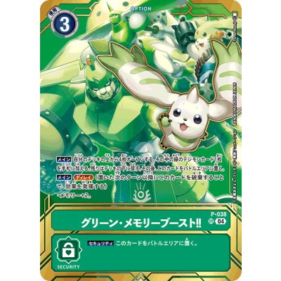 画像1: 〔状態B〕(04)(illus:Tonamikanji)グリーン・メモリーブースト!!【SR】{P-038}《緑》