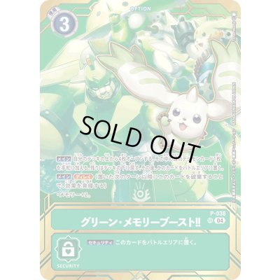 画像1: 〔状態B〕(04)(illus:Tonamikanji)グリーン・メモリーブースト!!【SR】{P-038}《緑》