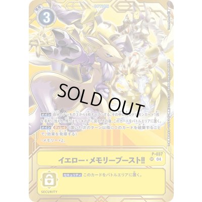 画像1: 〔状態A-〕(04)(illus:Tonamikanji)イエロー・メモリーブースト!!【SR】{P-037}《黄》