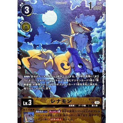 画像1: 〔状態B〕(04)(illus:pik@ru)レナモン【C】{BT17-031}《黄》