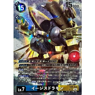 画像1: 〔状態B〕(04)(パラレル/illus:toriyufu)イージスドラモン【SR-P】{EX8-029}《多》