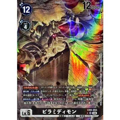 〔状態B〕(04)(パラレル/illus:Tonamikanji)ピラミディモン【SR-P】{EX8-055}《黒》