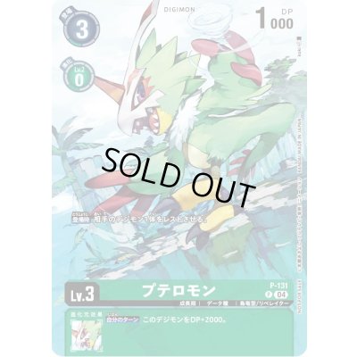 画像1: 〔状態B〕(04)(illus:koki)プテロモン【P】{P-131}《緑》