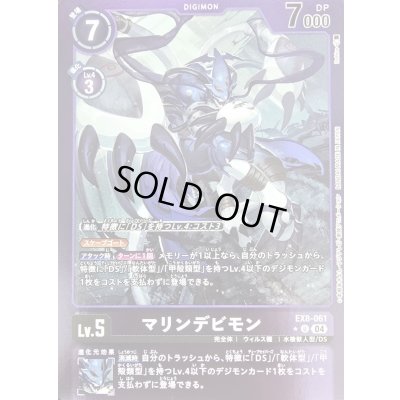 画像1: 〔状態B〕(04)(紫枠/LM仕様)マリンデビモン【U】{EX8-061}《紫》
