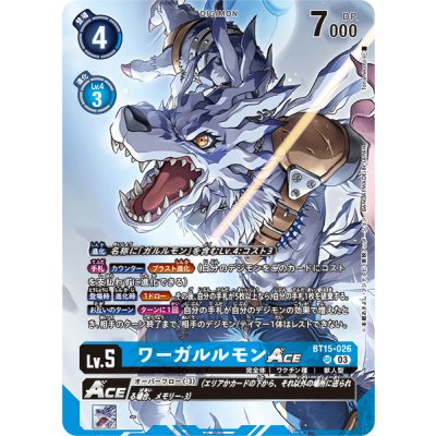 画像1: 〔状態A-〕(03)(illus:Tonamikanji)ワーガルルモンACE【SR】{BT15-026}《青》