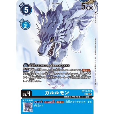 (03)(illus:Tonamikanji)ガルルモン【C】{BT15-024}《青》