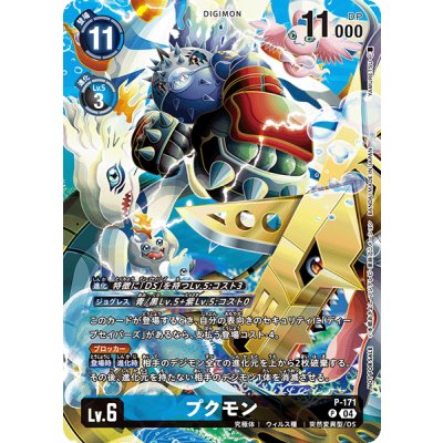 画像1: (04)プクモン【P】{P-171}《多》