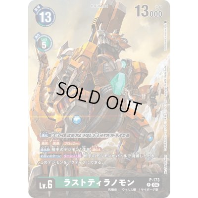 画像1: (04)ラストティラノモン【P】{P-173}《多》