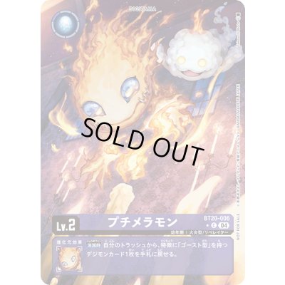 画像1: (04)(パラレル/フルアート)プチメラモン【C-P】{BT20-006}《紫》