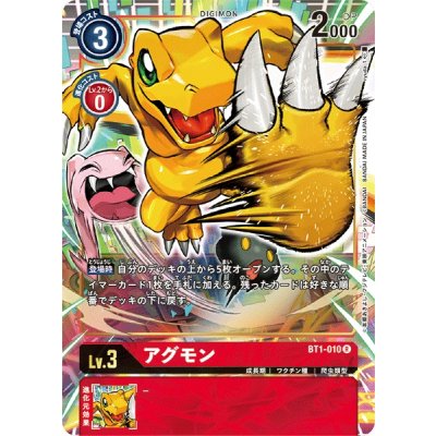 画像1: (-)(パラレル/illus:ryuda_1)アグモン【R-P】{BT1-010}《赤》