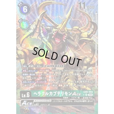 画像1: 〔状態A-〕(04)(パラレル/illus:Spareribs)ヘラクルカブテリモンACE【SR-P】{EX8-044}《緑》