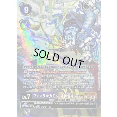 画像1: 〔状態A-〕(04)(パラレル/illus:Itohiro)フェンリルガモン：建御雷神ACE【SP】{BT20-081}《多》