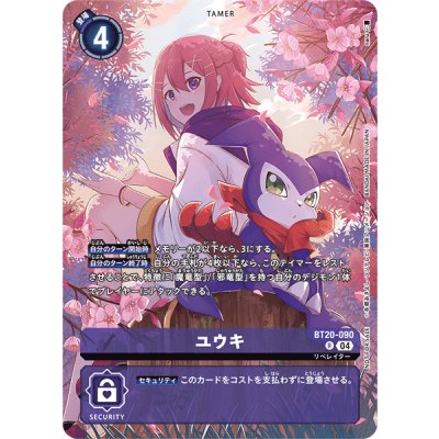 画像1: (04)(illus:naru)ユウキ【R】{BT20-090}《紫》