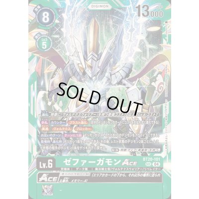 画像1: 〔状態A-〕(04)ゼファーガモンACE【SEC】{BT20-101}《緑》