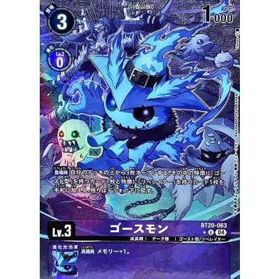 画像1: 〔状態A-〕(04)(パラレル/illust:Takase)ゴースモン【U-P】{BT20-063}《紫》