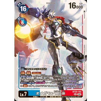 画像1: 〔状態A-〕(04)オメガモンX抗体【SEC】{BT20-102}《多》