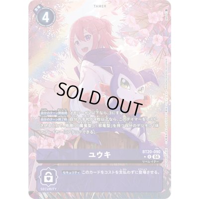 画像1: 〔状態B〕(04)(レリーフ加工/illus:naru)ユウキ【R-P】{BT20-090}《紫》