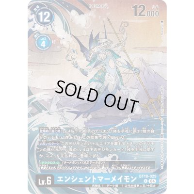 画像1: (04)(illus:Ryodan)エンシェントマーメイモン【U】{BT18-029}《青》