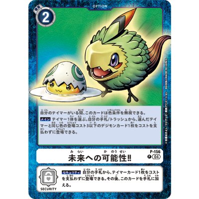 (04)(フラフィモン/ヨークモン/LM05収録)未来への可能性!!【P】{P-156}《白》