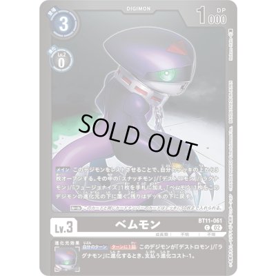 画像1: 〔状態A-〕(02)(黒枠/LM05収録)ベムモン【C】{BT11-061}《黒》